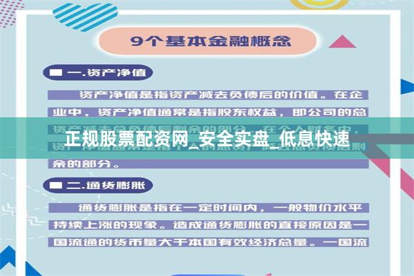 正规股票配资网_安全实盘_低息快速